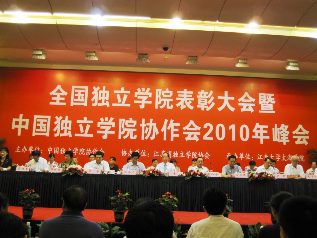我院荣获2010年“全国先进独立学院”称号