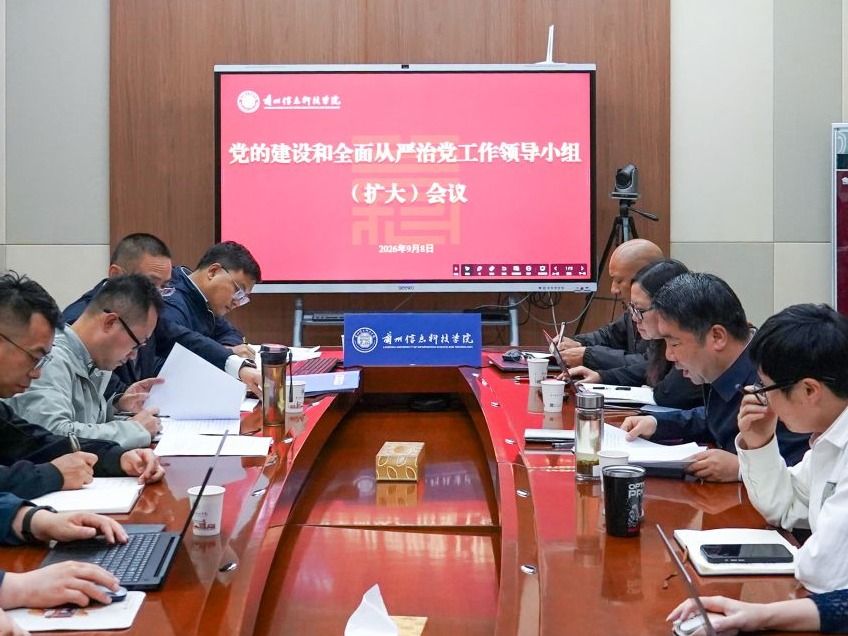 兰州信息科技学院召开树立和践行正确政绩观学习教育总结会