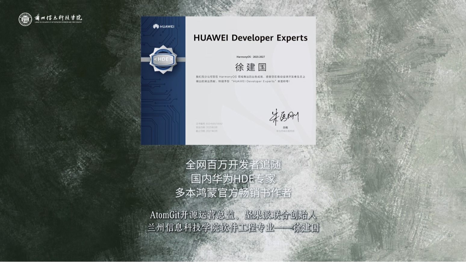 【优秀校友】华为全球开发者专家徐建国