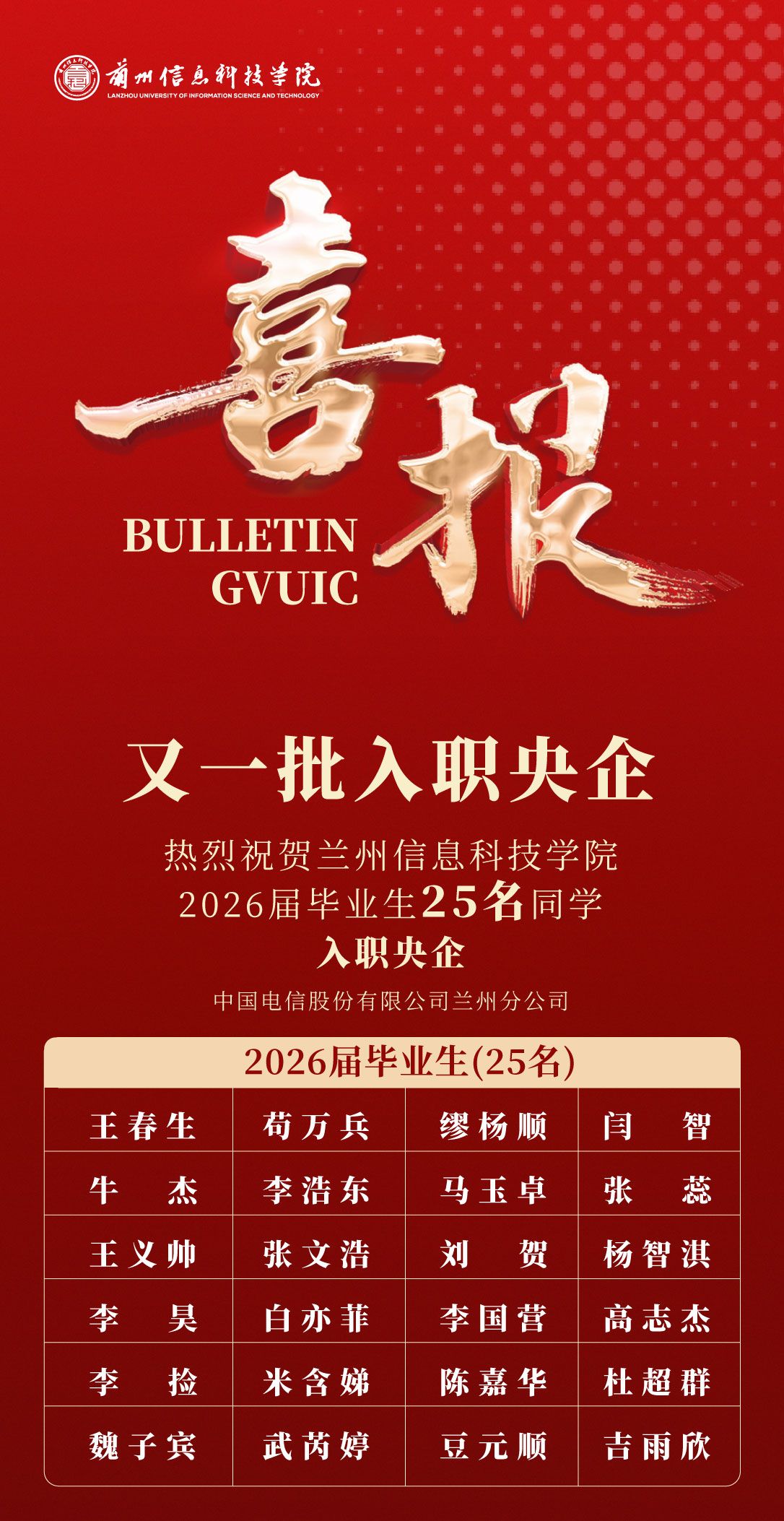 20名学子入职央企