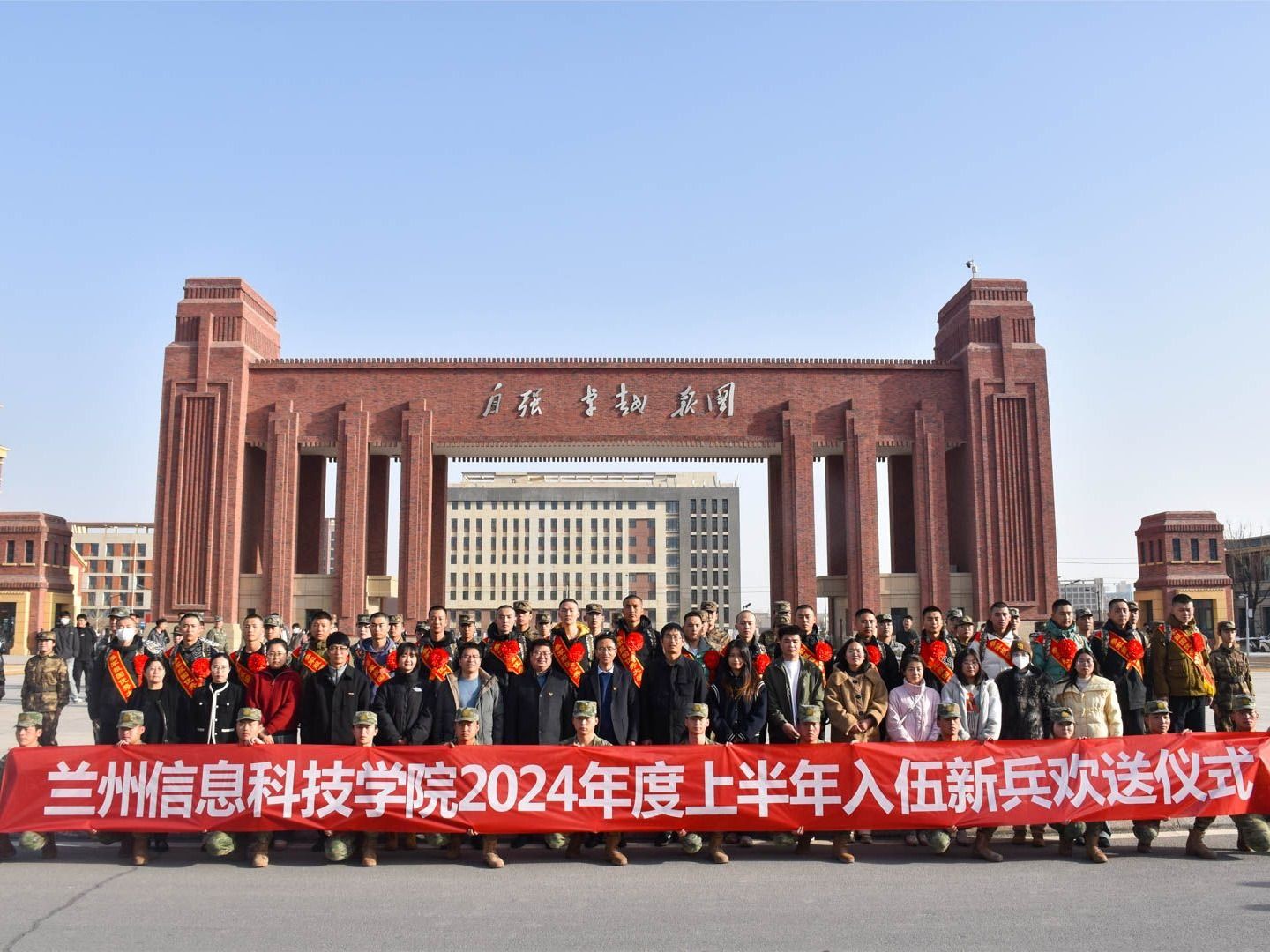 参军报国青年志，荣耀启程赴军营-兰州信息科技学院举行2024年上半年毕业生入伍新兵欢送仪式