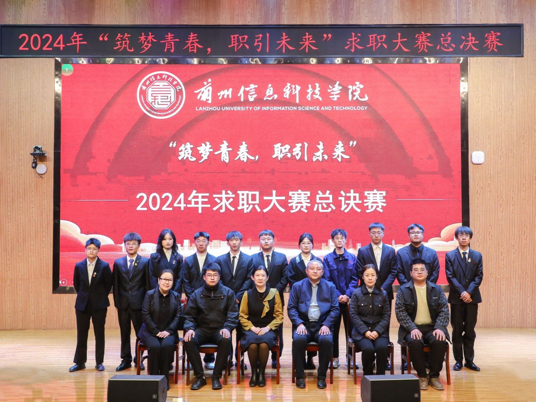 兰州信息科技学院2024年“筑梦青春、职引未来”求职大赛总决赛圆满落幕