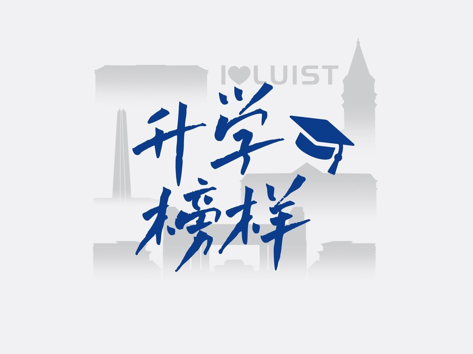 薛连彬：考研上岸，在兰科，努力终见曙光