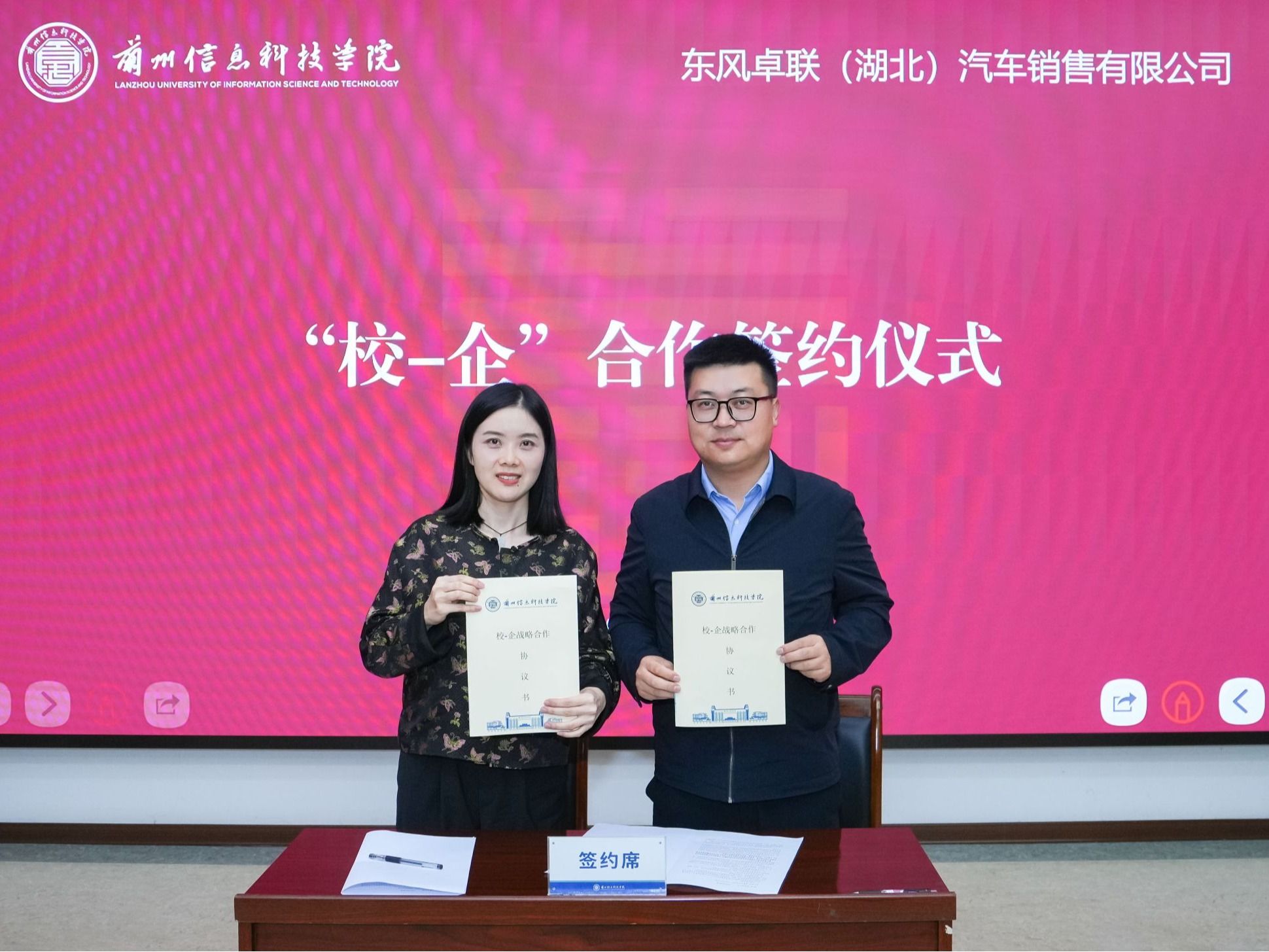 兰州信息科技学院与东风卓联携手共建校企合作平台