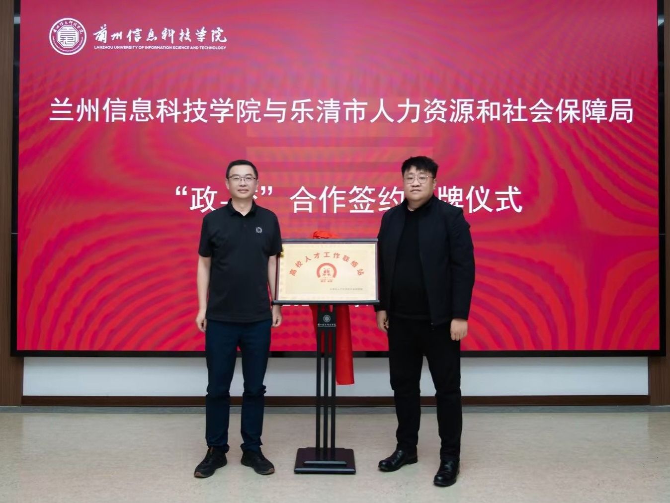兰州信息科技学院与乐清市人社局举行“政-校”合作签约揭牌仪式