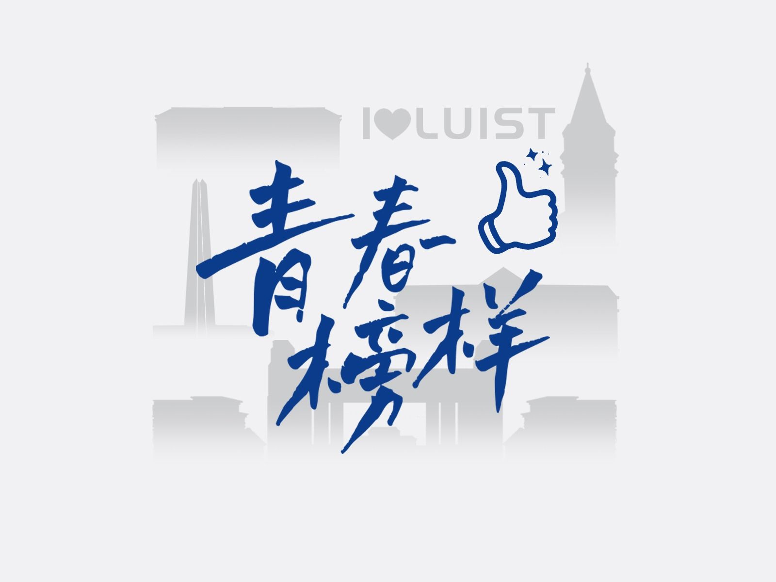 小菌物文创工作室：斩获国际“互联网+”国赛铜奖