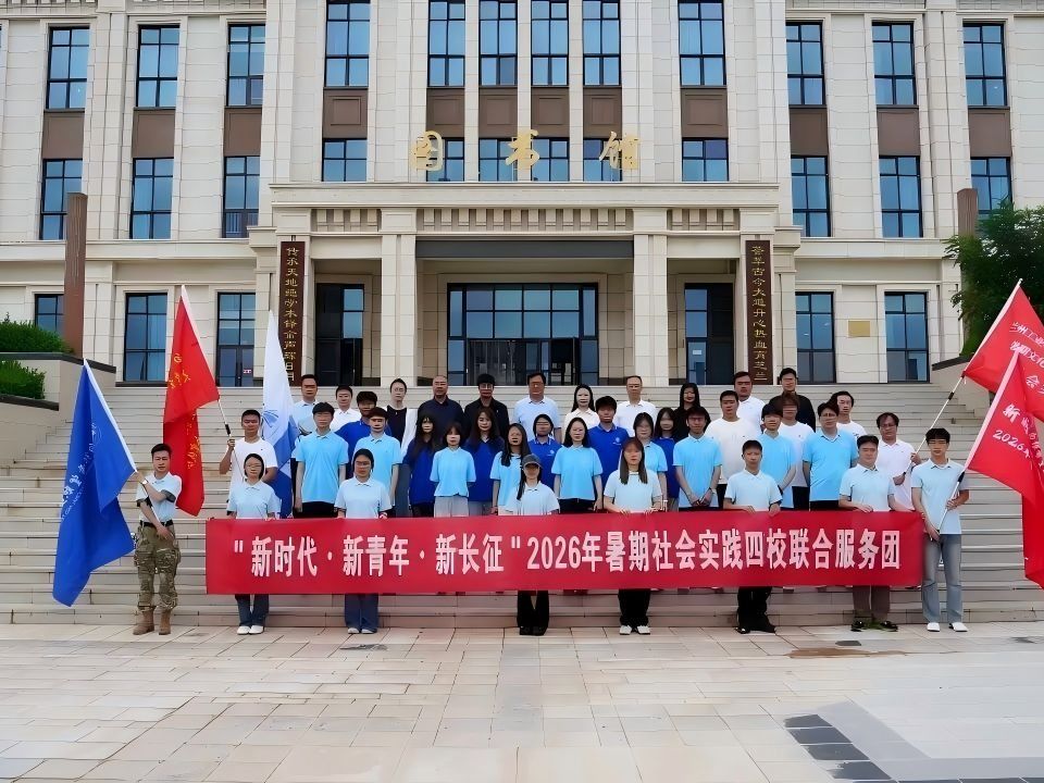 以实践促共建 以协同育新人——兰州信息科技学院联合兰州工业学院开展暑期“三下乡”社会实践