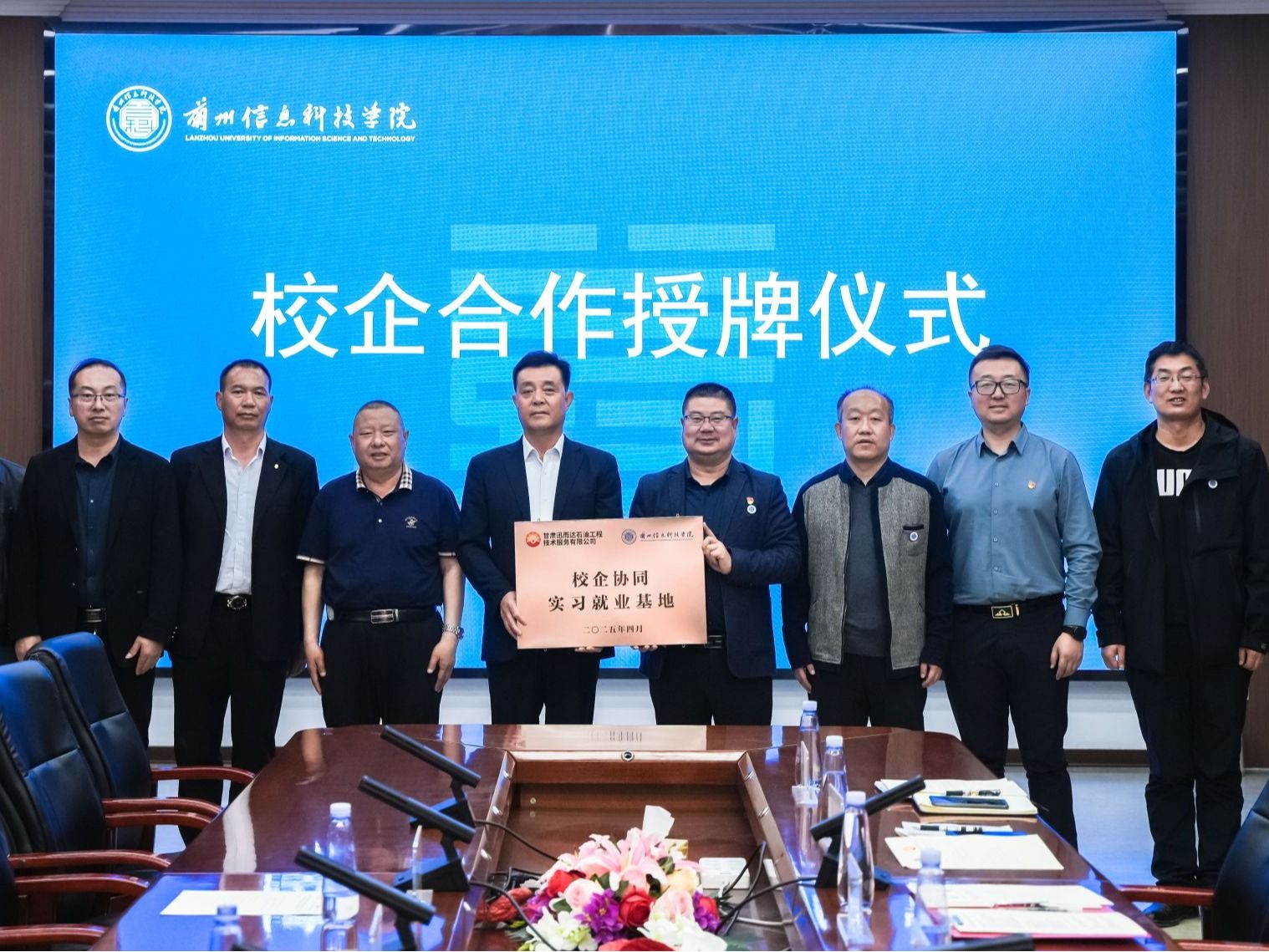 兰州信息科技学院与甘肃迅而达石油工程技术服务有限公司举行校企合作授牌仪式