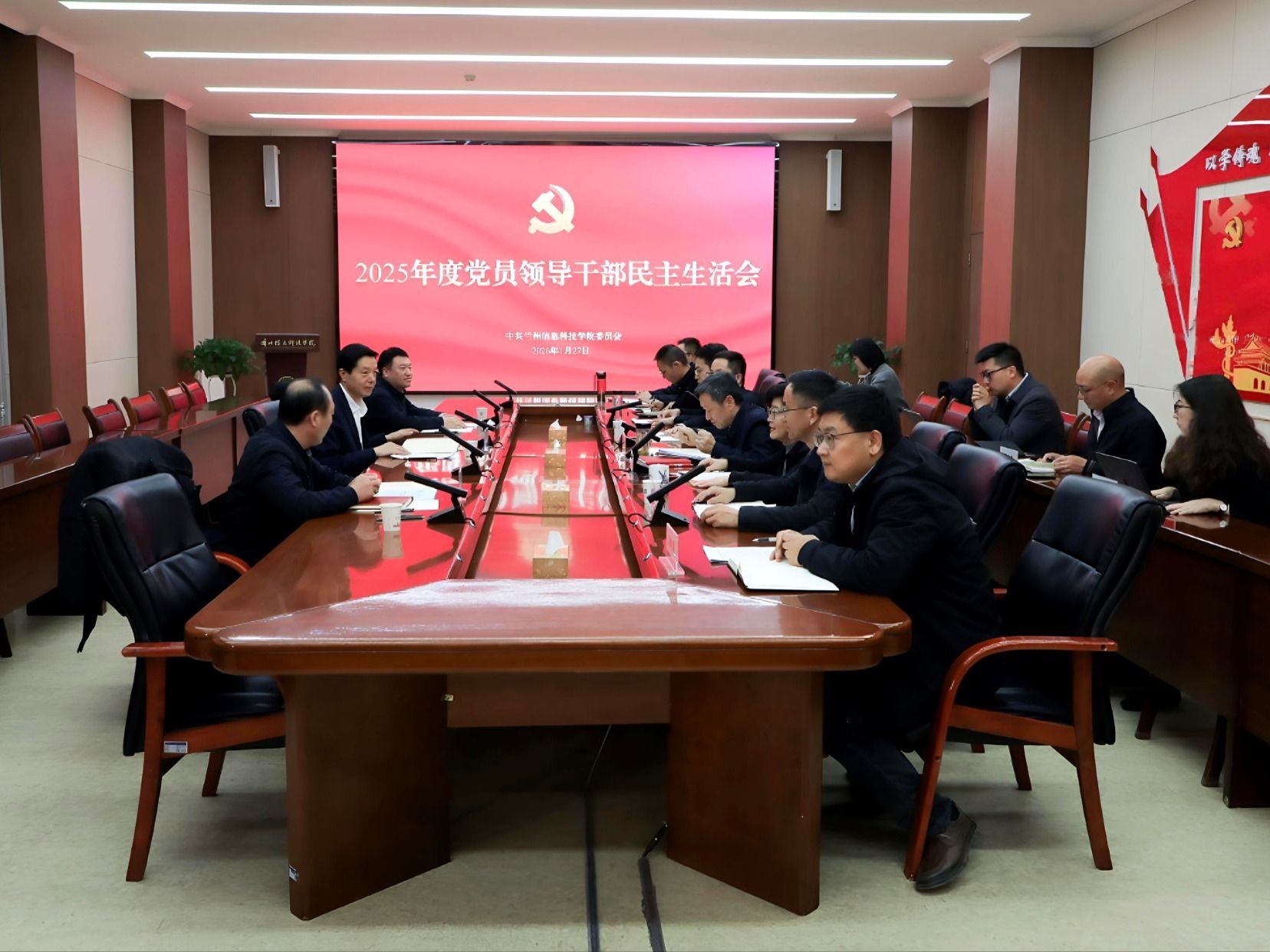 兰州信息科技学院召开2025年度党员领导干部民主生活会