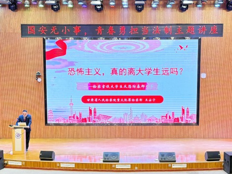 兰州信息科技学院开展全民国家安全教育日专题法治宣讲讲座