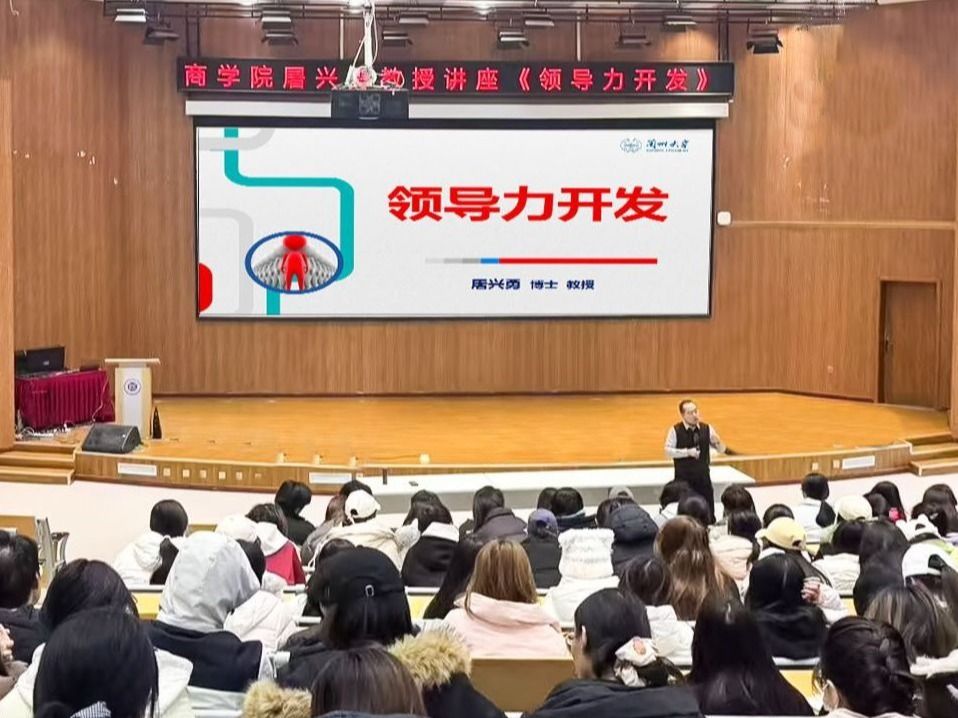 兰州信息科技学院特邀专家，以“领导力开发”为主题开展讲座