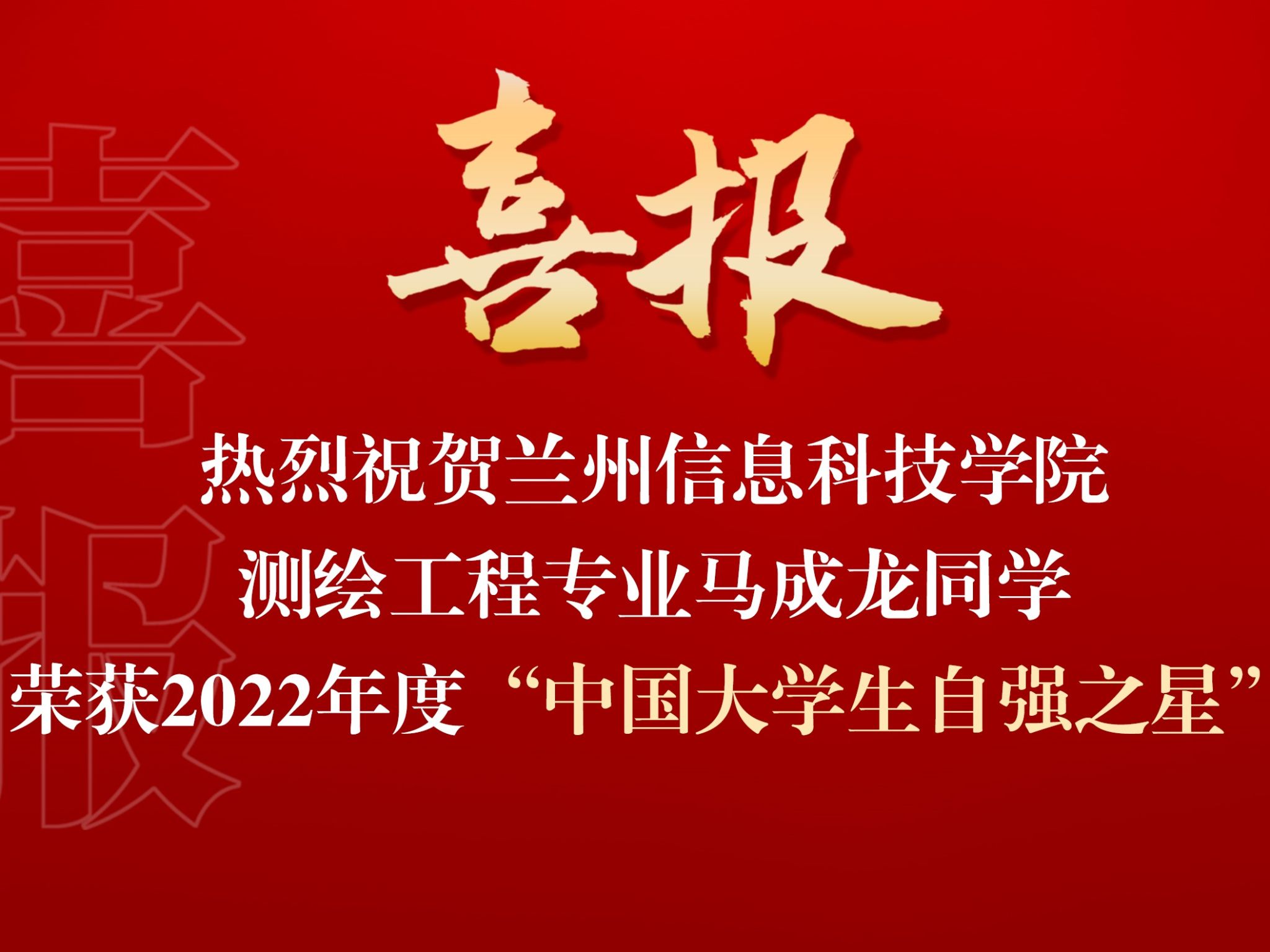 优秀！兰州信息科技学院这名学生获得全国表彰