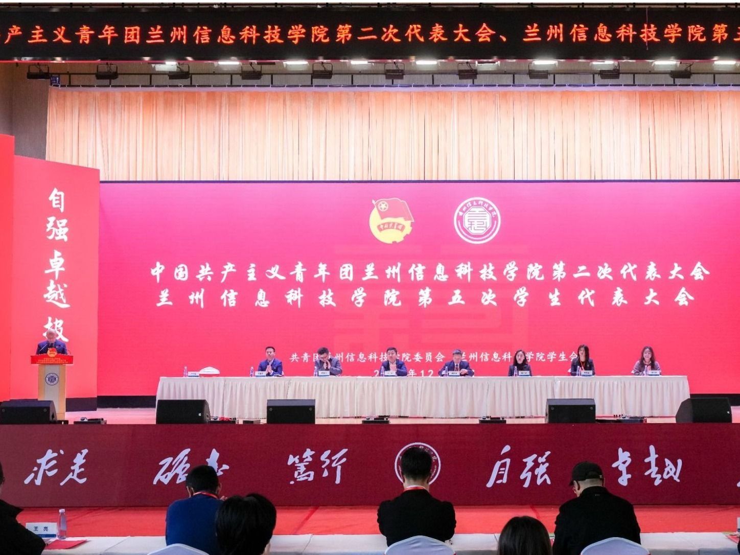 共青团兰州信息科技学院第二次代表大会、兰州信息科技学院第五次学生代表大会顺利闭幕