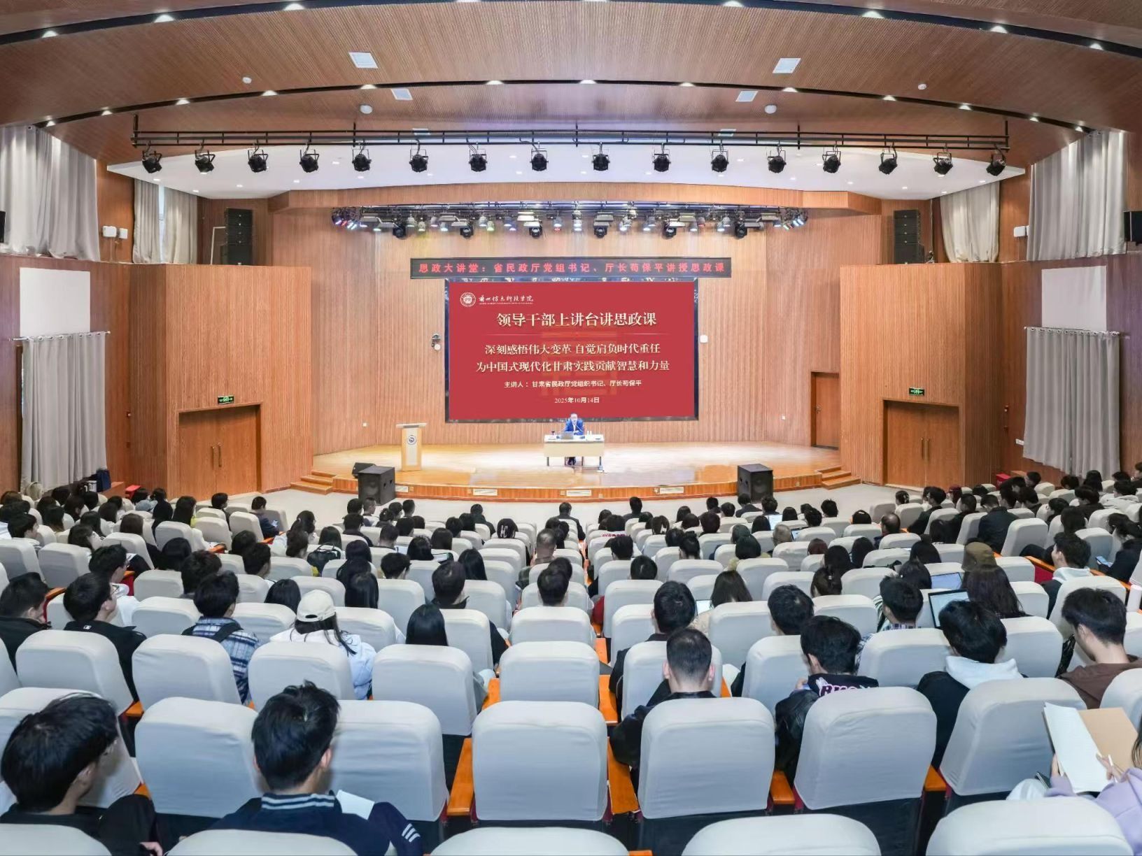 甘肃省民政厅党组书记、厅长苟保平莅临兰州信息科技学院讲授思政课