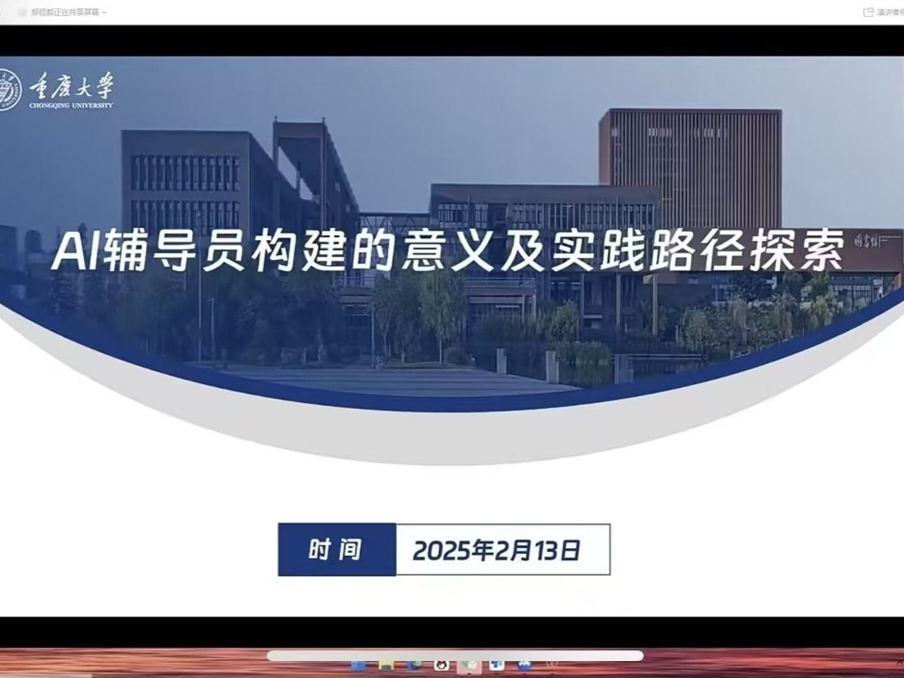 兰州信息科技学院组织辅导员参加“AI在学生工作中的应用与实践”线上论坛
