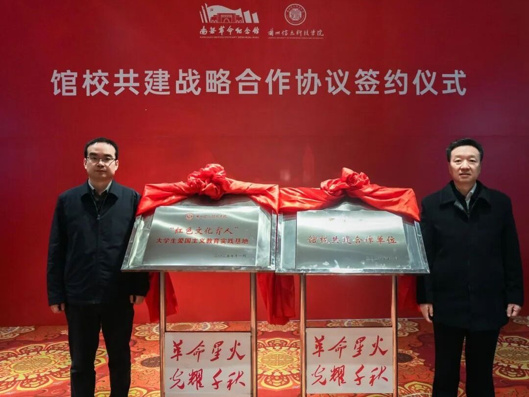 红色赓续，育人新篇 兰州信息科技学院与南梁革命纪念馆达成战略合作