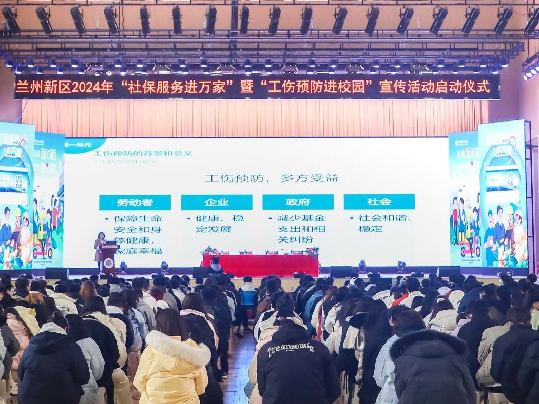  兰州新区2024年“社保服务进校园”活动启动仪式在兰州信息科技学院举行