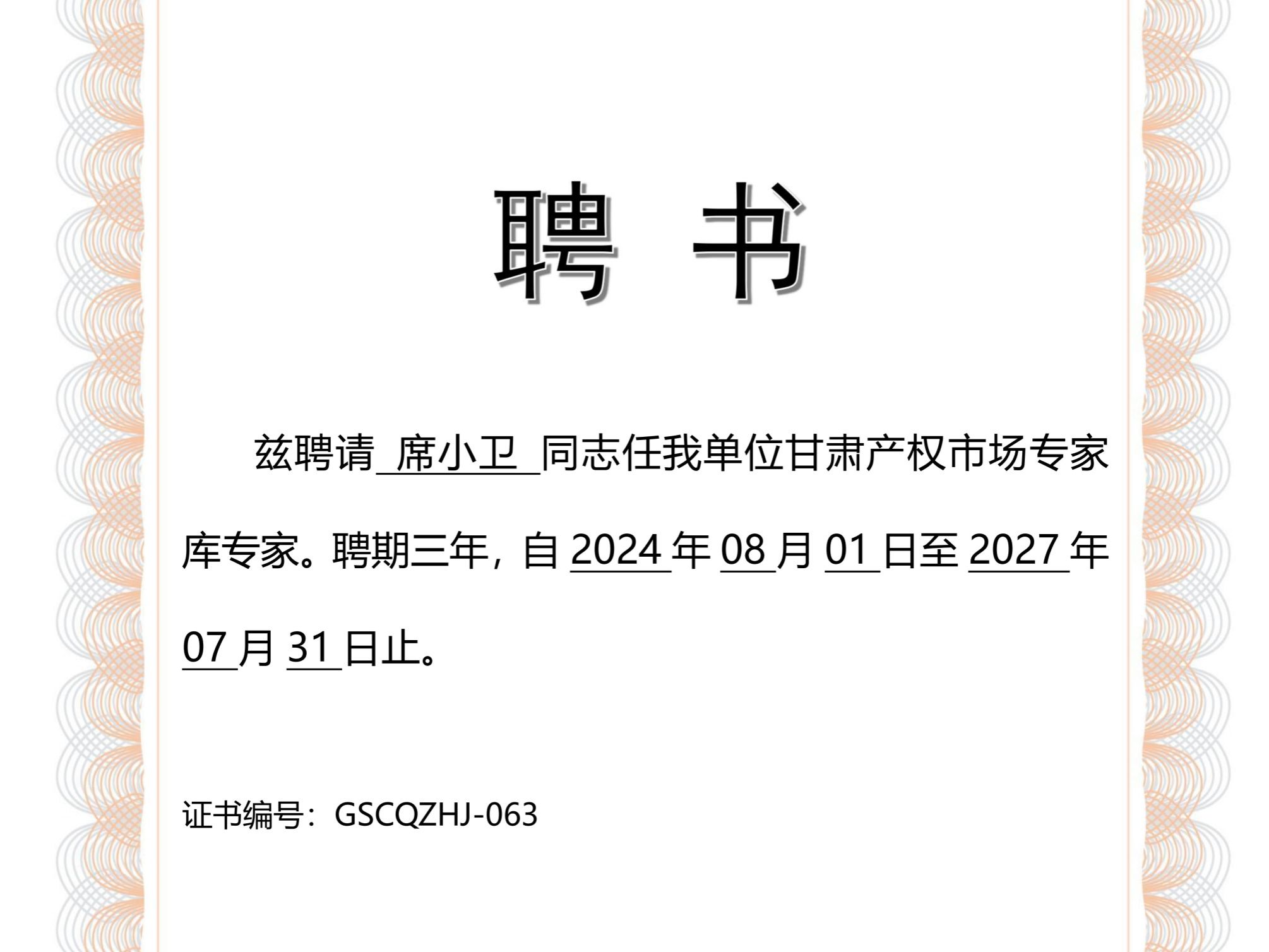 兰州信息科技学院教师席小卫入选甘交所集团专家库成员