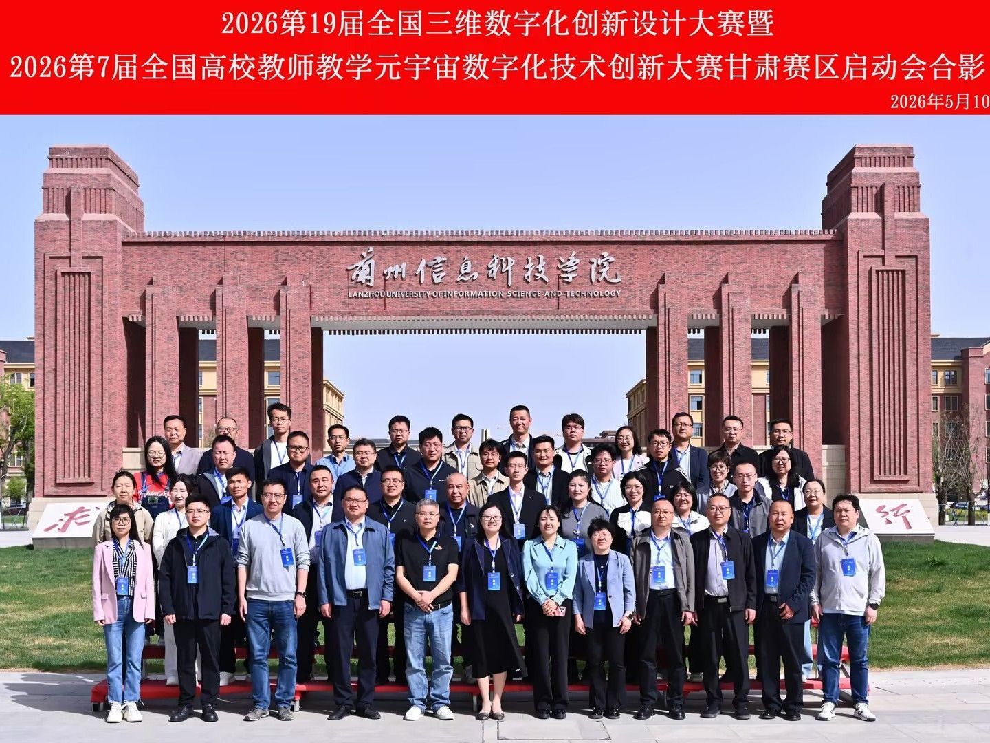 数智赋能育新才 创新驱动向未来——2026年全国3D两赛甘肃赛区启动会在兰州信息科技学院成功举...