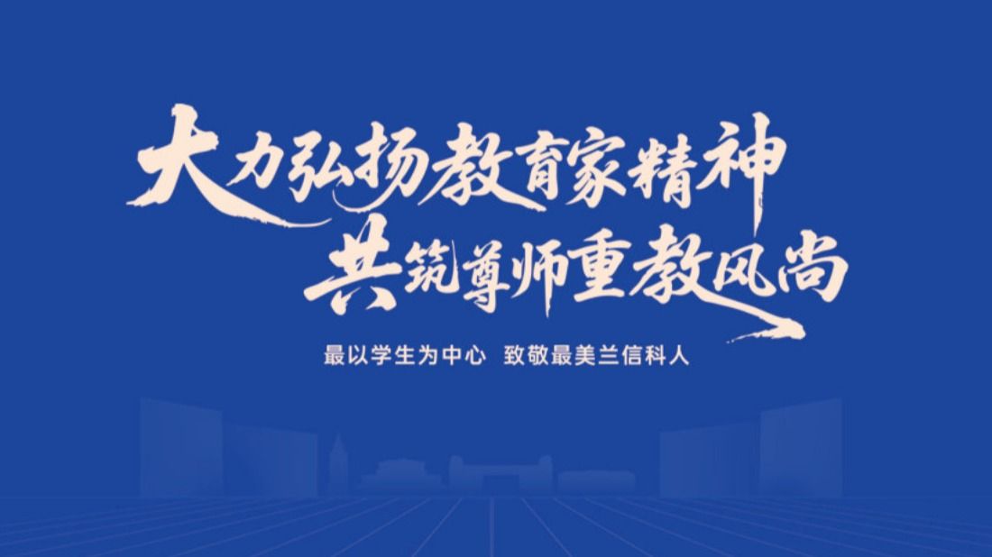 庆祝第42个教师节暨表彰大会