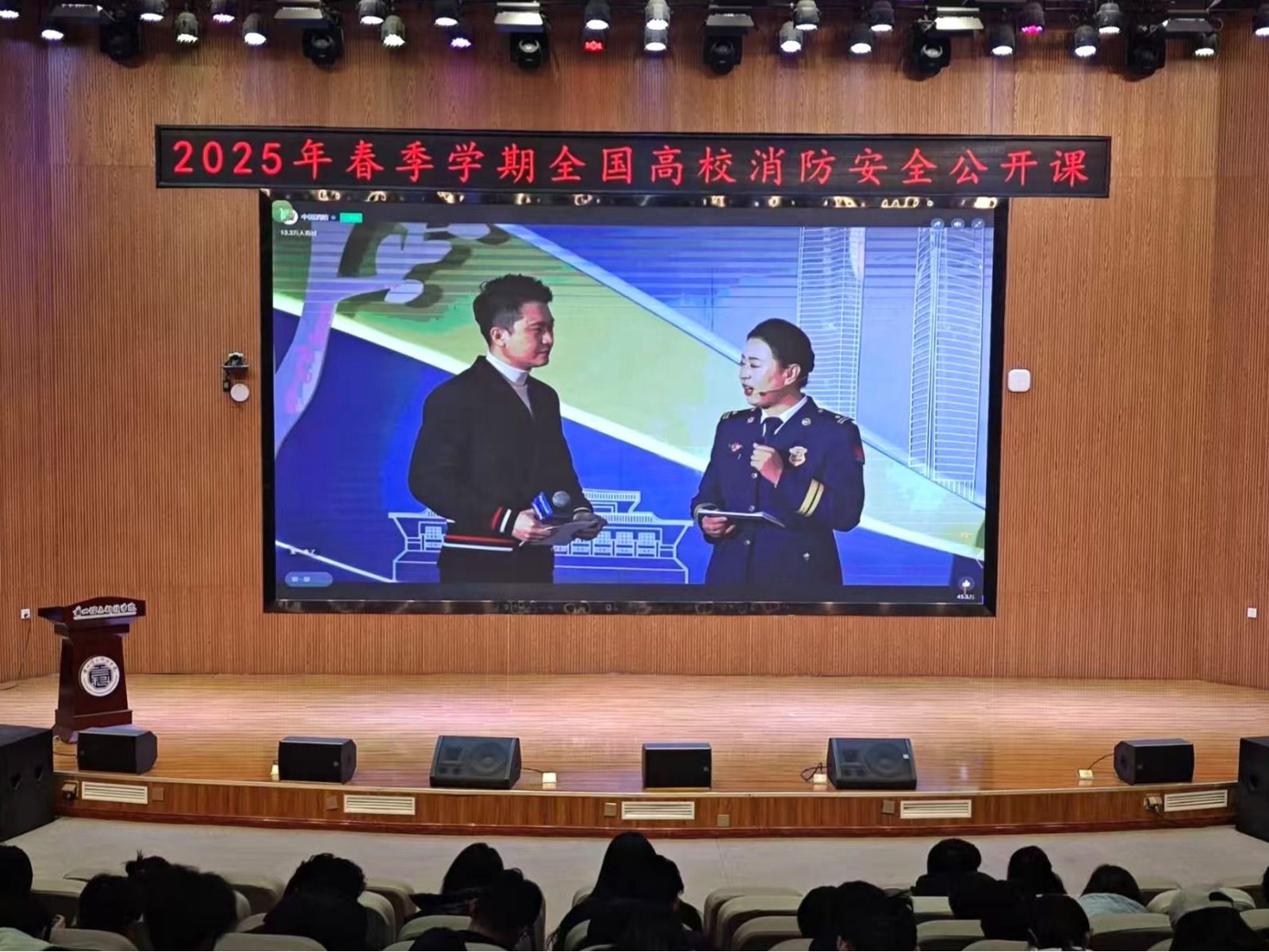  筑牢校园“防火墙”：兰州信息科技学院集中观看2025年春季全国高校消防安全公开课