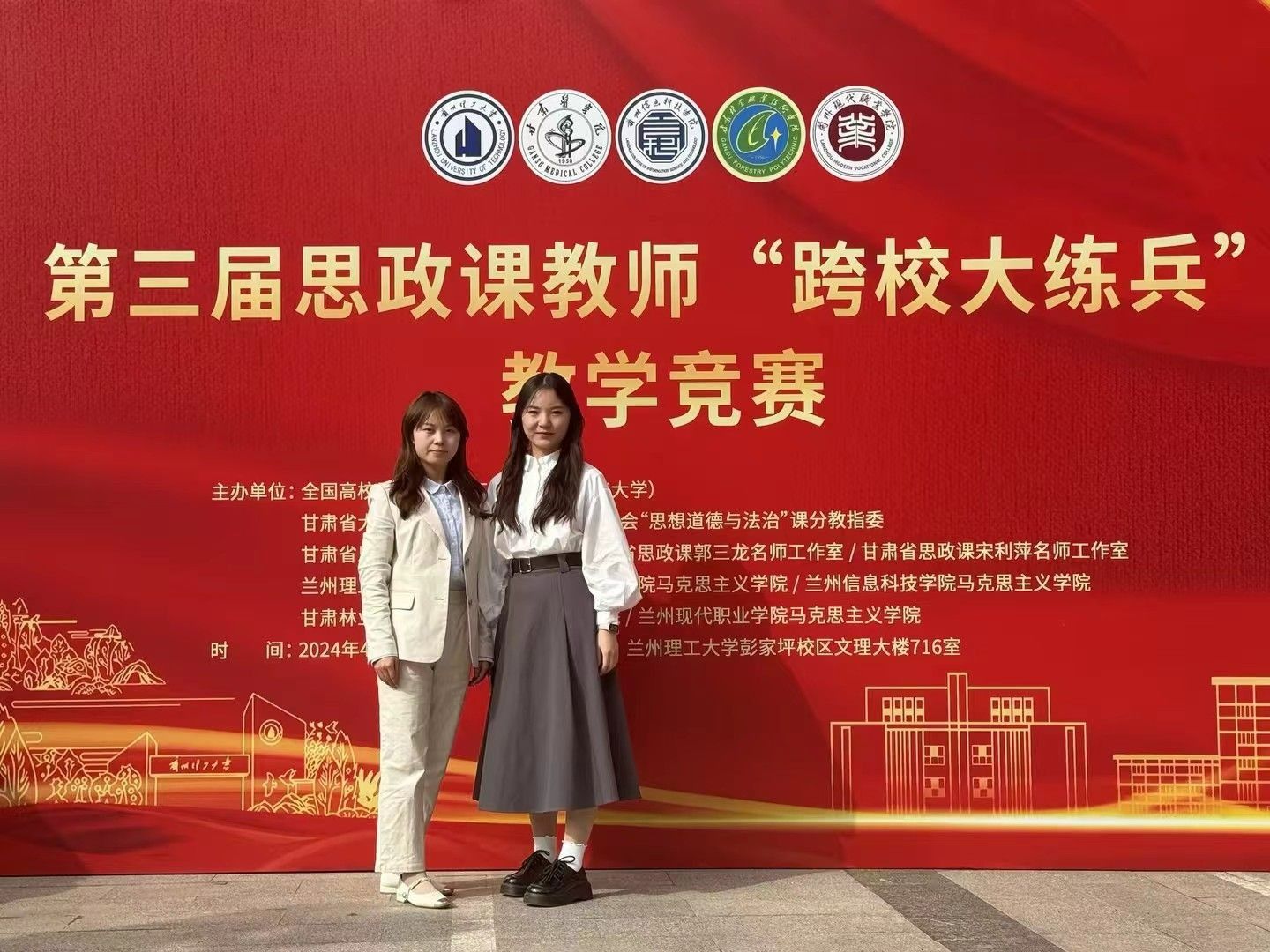 兰州信息科技学院马克思主义学院青年教师在“跨校大练兵”教学比赛中分获二、三等奖