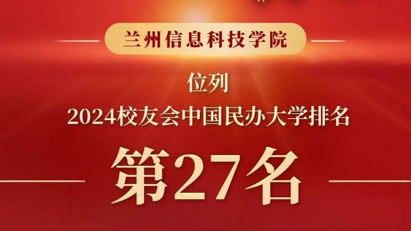 重磅！全国第27名！