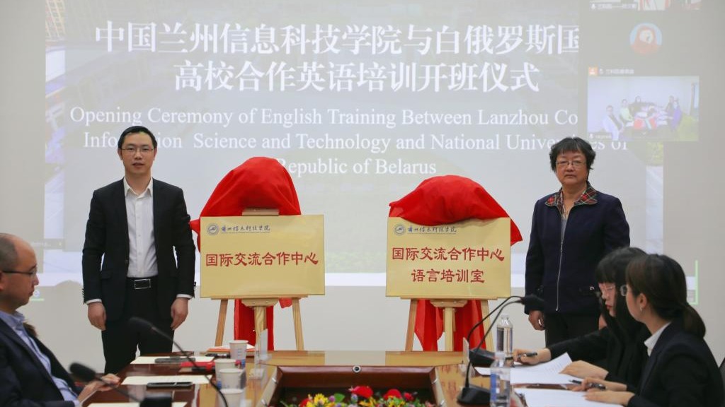 紧抓“一带一路”建设发展机遇  迈出国际化办学步伐新开端——兰州信息科技学院与白俄罗斯国...