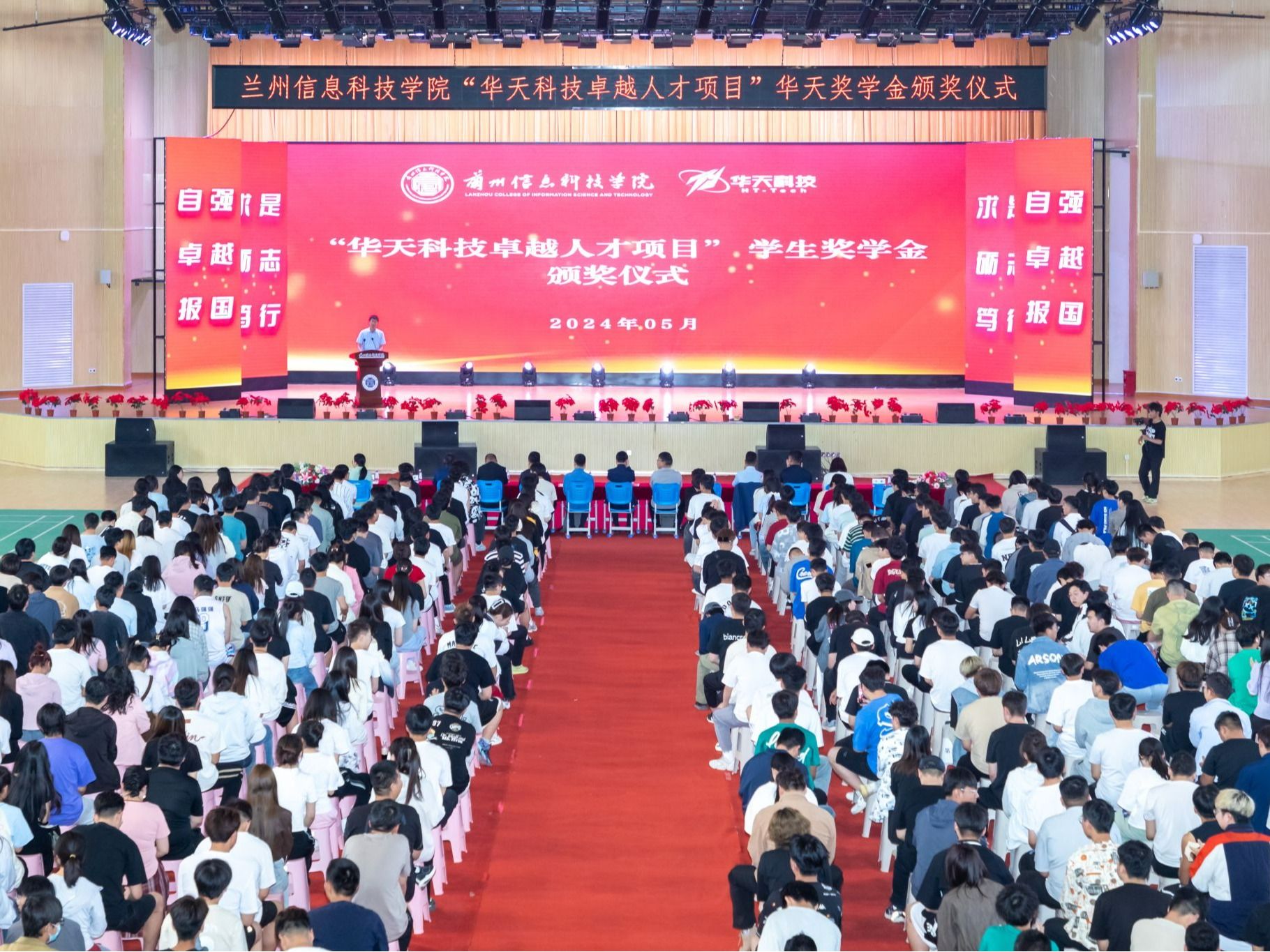 兰州信息科技学院成功举办“华天科技卓越人才项目”学生奖学金颁发仪式