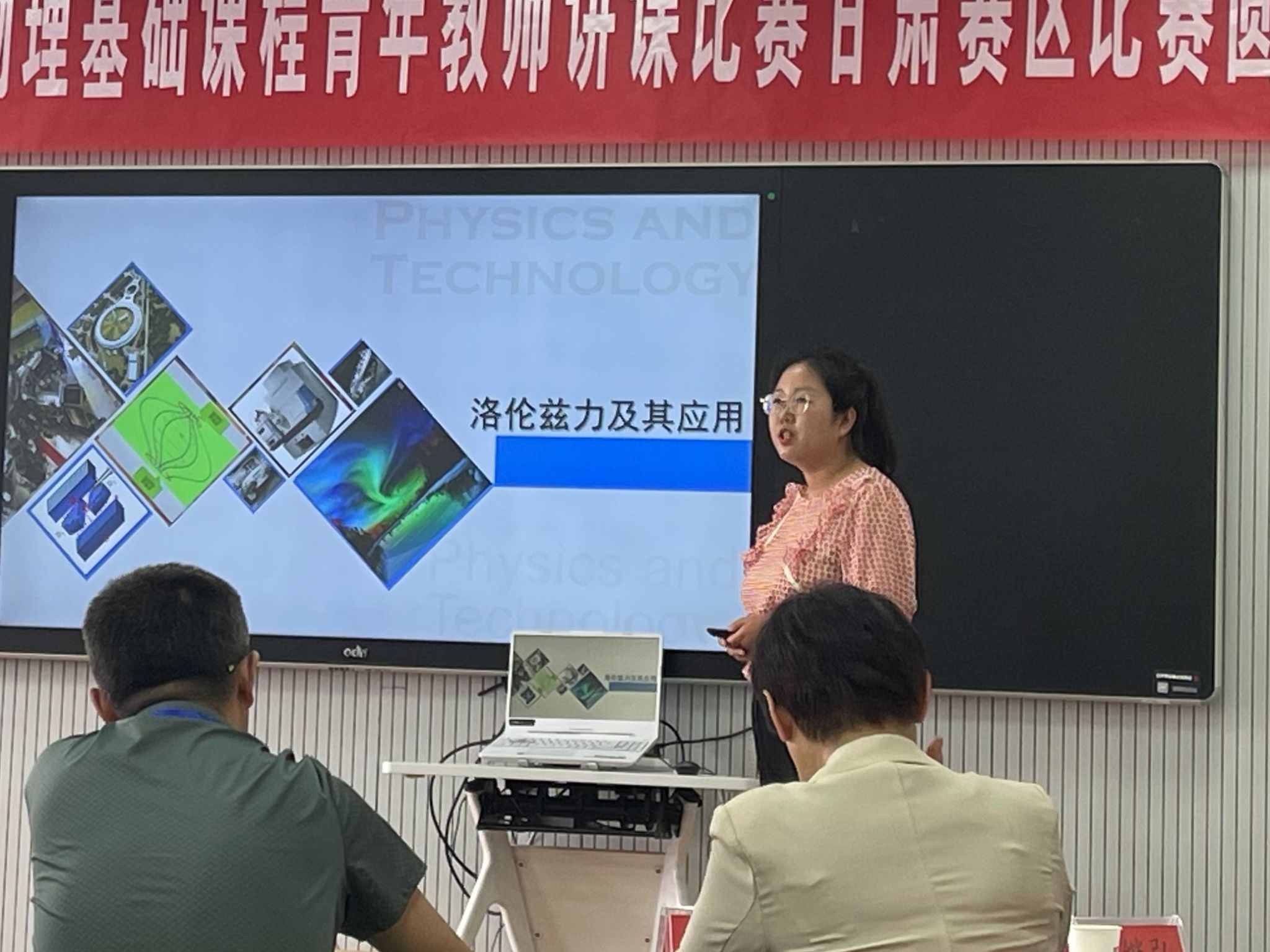 一等奖！兰州信息科技学院物理教师荣获佳绩！