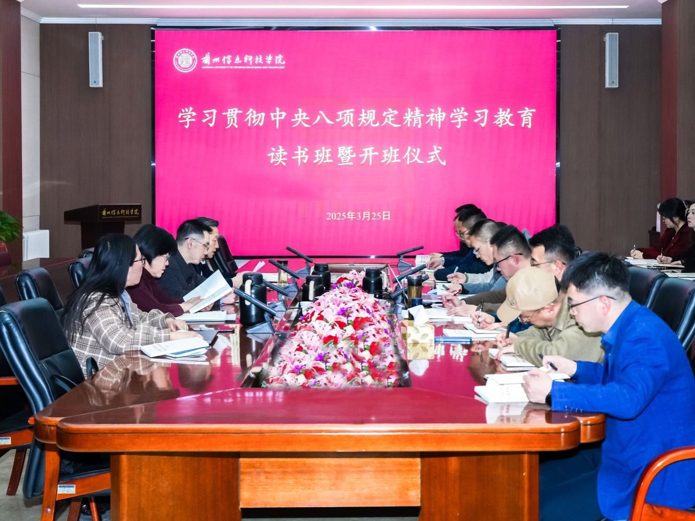 兰州信息科技学院深入贯彻中央八项规定精神学习教育读书班开班
