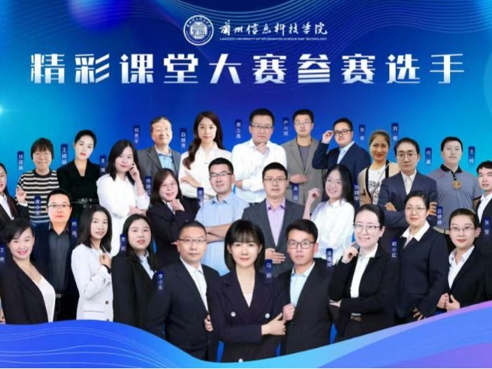 聚焦精彩课堂 凝心教学风采 ——兰州信息科技学院成功举办2023学年精彩课堂大赛