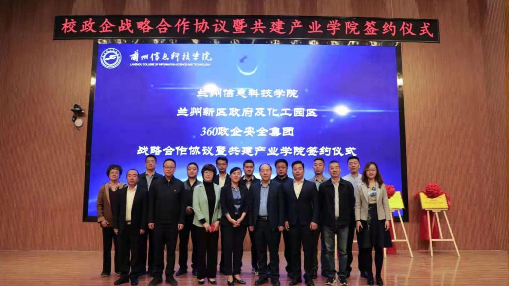 兰州信息科技学院与多家企业举行“校政企”合作共建产业学院签约仪式