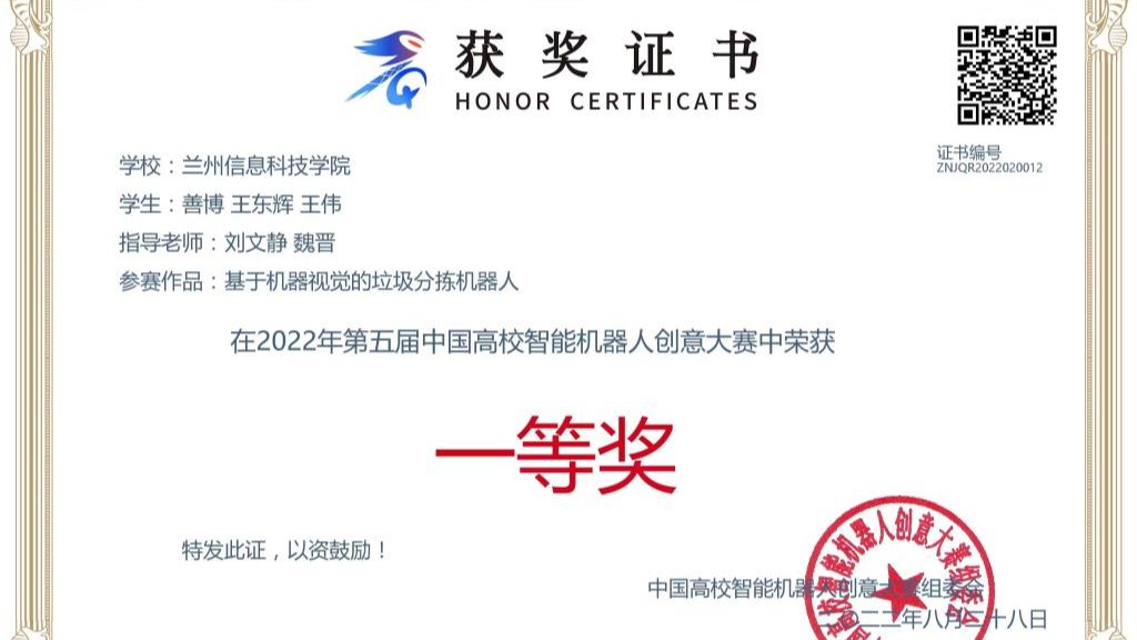 56项大赛中再获一金两银！  ——兰州信息科技学院在中国高校智能机器人创意大赛中斩获佳绩