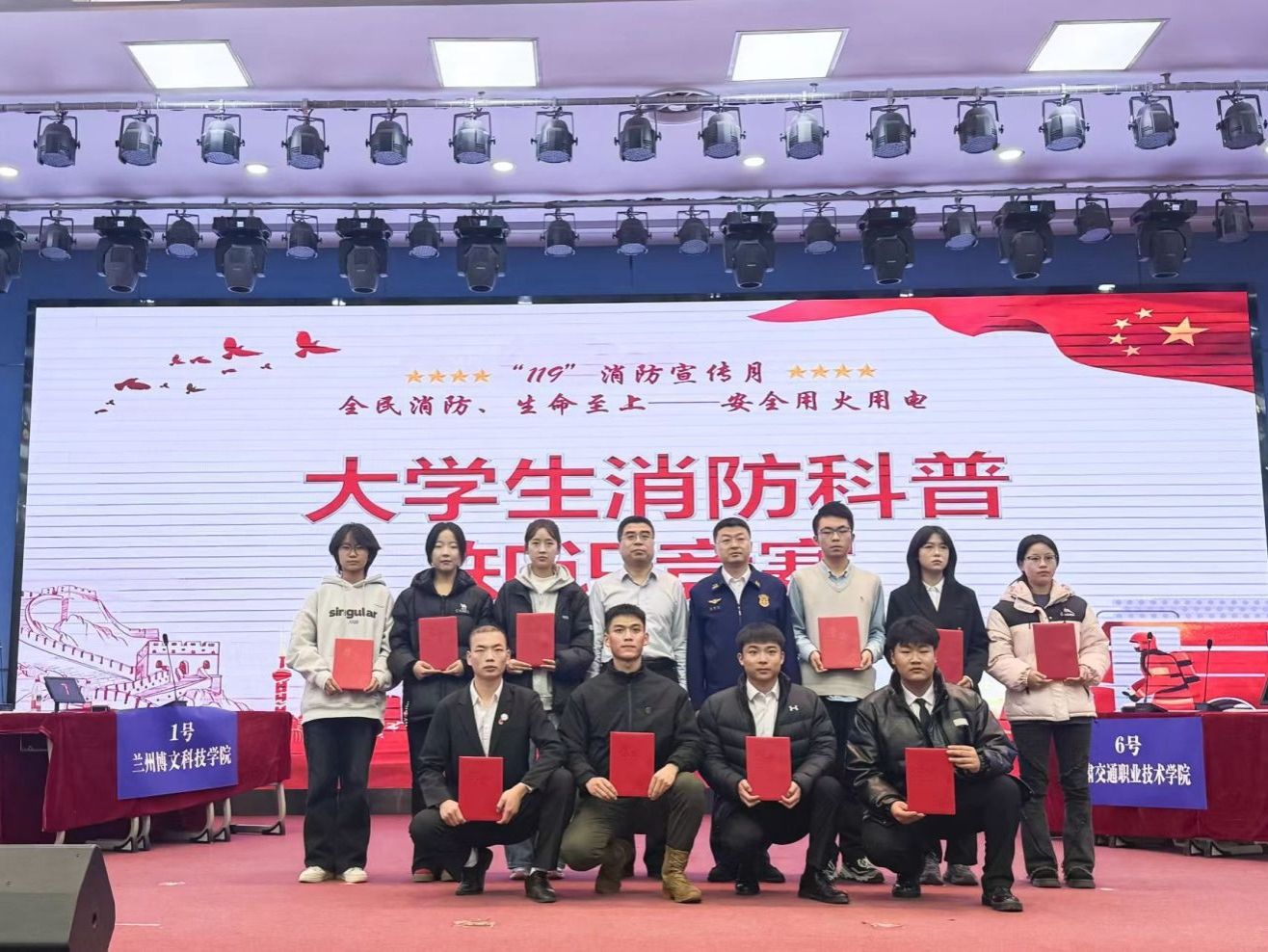 兰州信息科技学院学子在兰州新区大学生消防科普知识竞赛中获佳绩