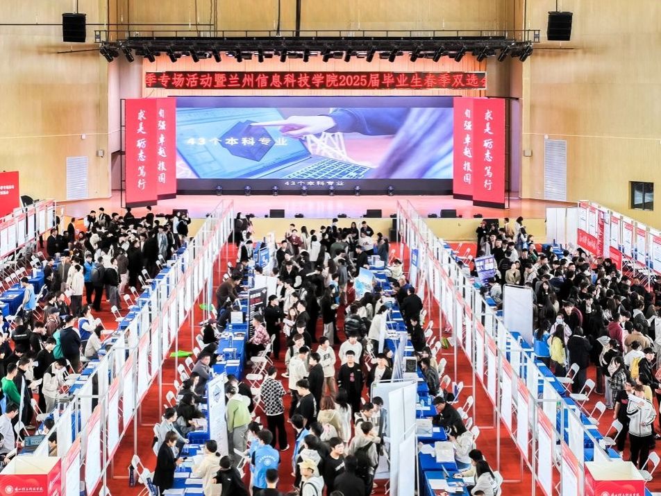 兰州信息科技学院春季双选会：精准搭桥 促“才企双向奔赴”