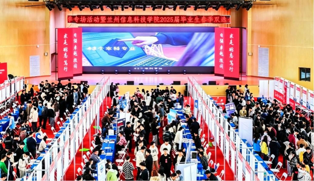 兰州信息科技学院春季双选会：精准搭桥 促“才企双向奔赴”