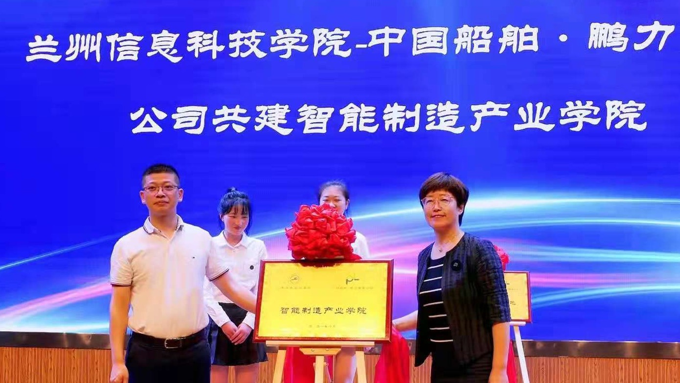 兰州信息科技学院与中国船舶·鹏力塑造公司校企合作实习基地签约暨揭牌仪式顺利举行