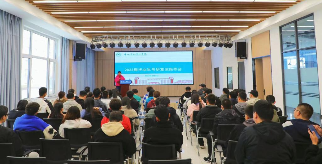 提前 精准 指导 备战 考研 复试 兰州 信息科技学院 信息科技 信息 科技学院 科技 学院 举办 2023 20 23 毕业生 毕业