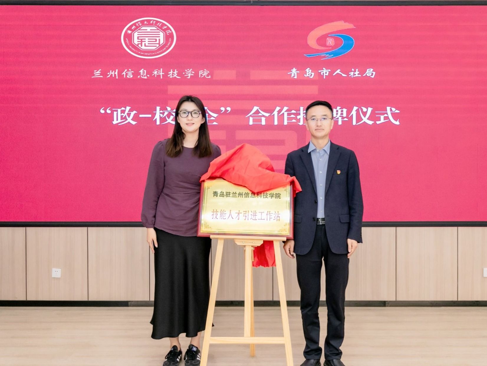 兰州信息科技学院与山东省青岛市人社局签订《政-校战略合作协议书》
