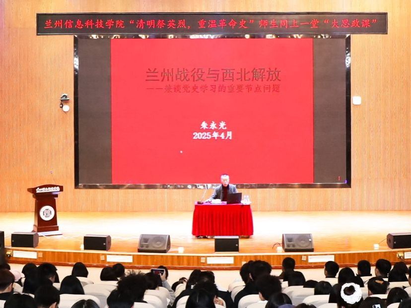 “清明祭英烈 重温革命史”  ——兰州信息科技学院开展“大思政课”系列活动