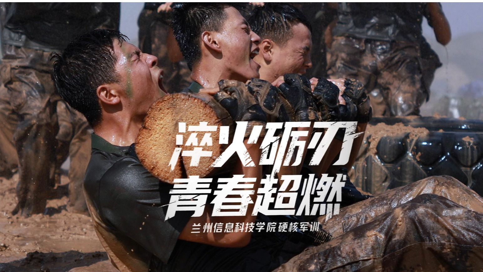 【硬核军训】格斗训练，匍匐前进