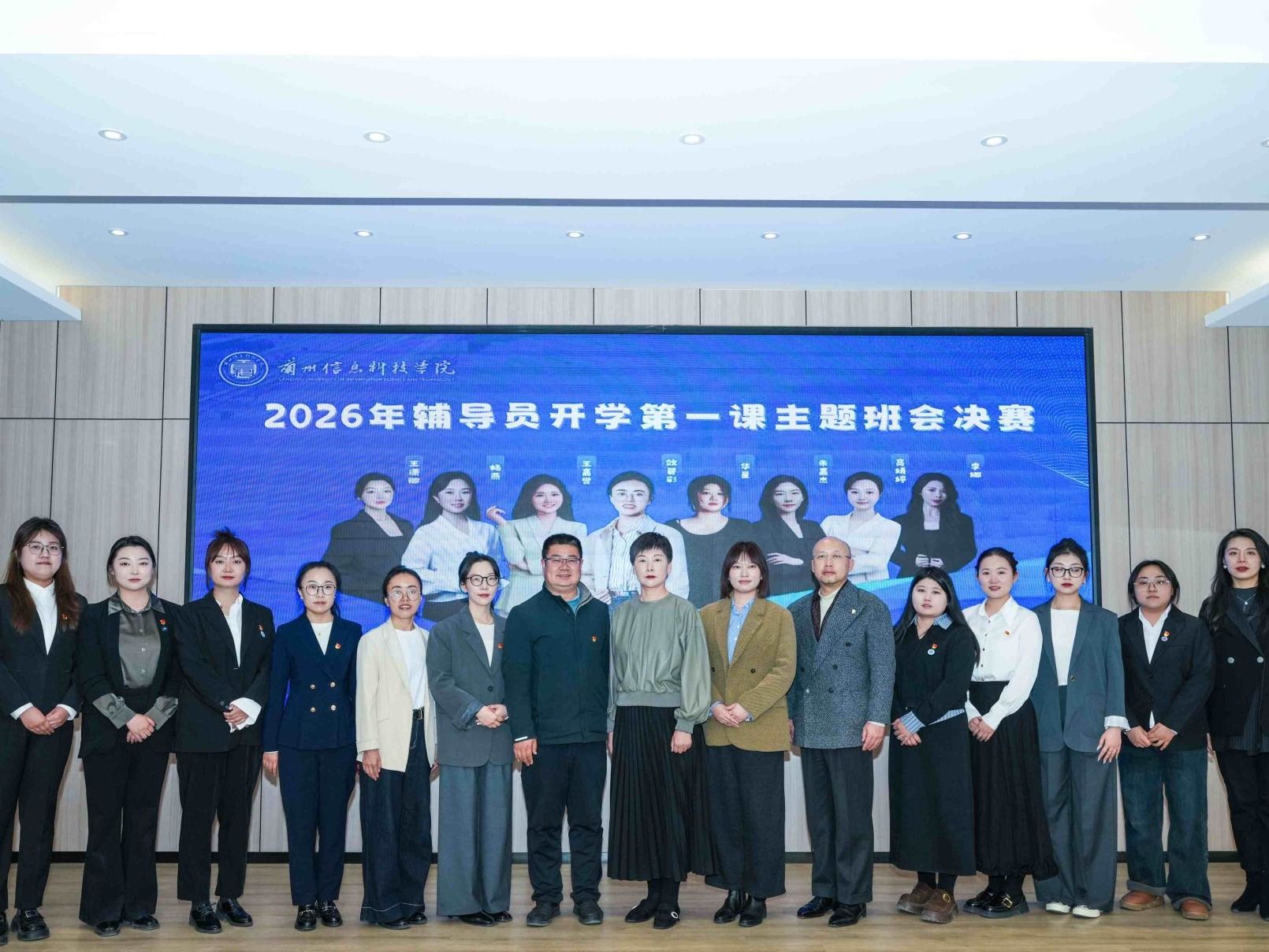 以赛赋能育新人 以课暖心启新程——兰州信息科技学院举办2026年春季学期辅导员“开学第一课主题班会”决赛
