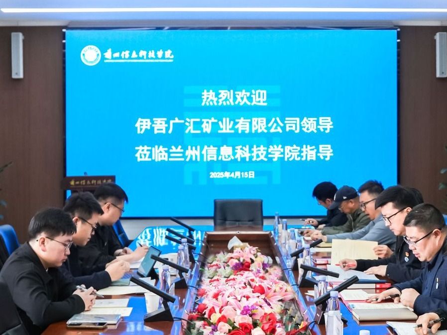 兰州信息科技学院：合作授牌，共育产业人才