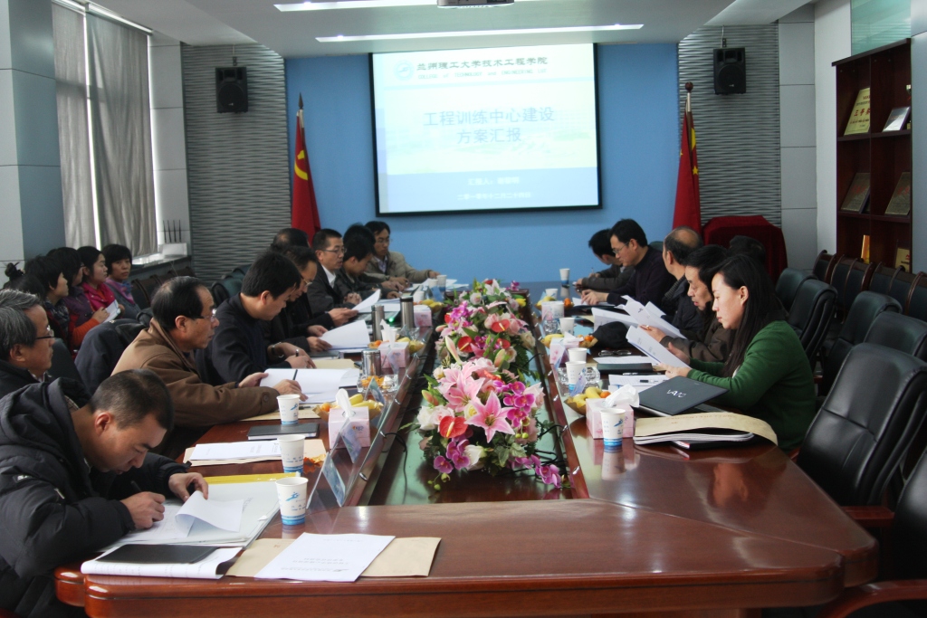 学院举行工程训练中心建设项目专家论证会