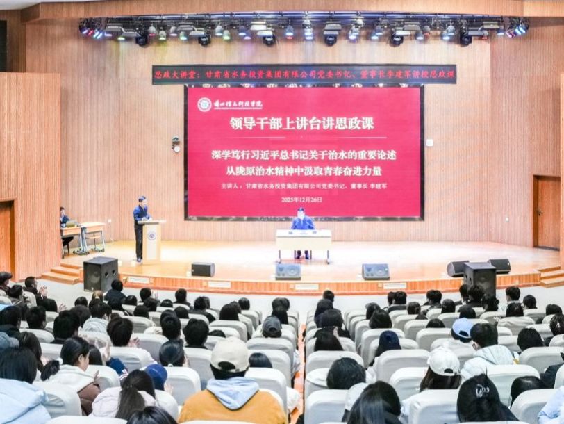 陇原治水精神润初心 青春奋进担使命——甘肃省水投集团党委书记、董事长李建军为兰州信息科技...