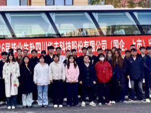 兰州信息科技学院43名学子成功签约四川华丰科技