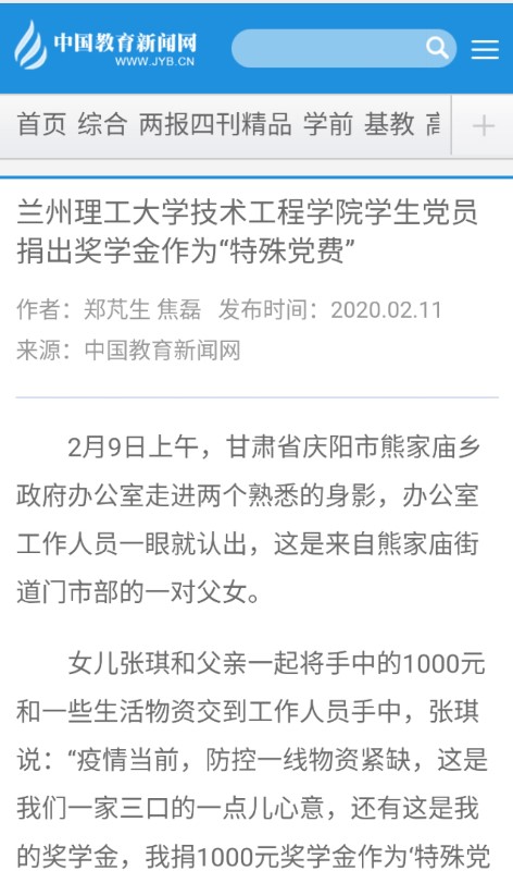 202002161581837642353721.jpg 中国教育报.jpg