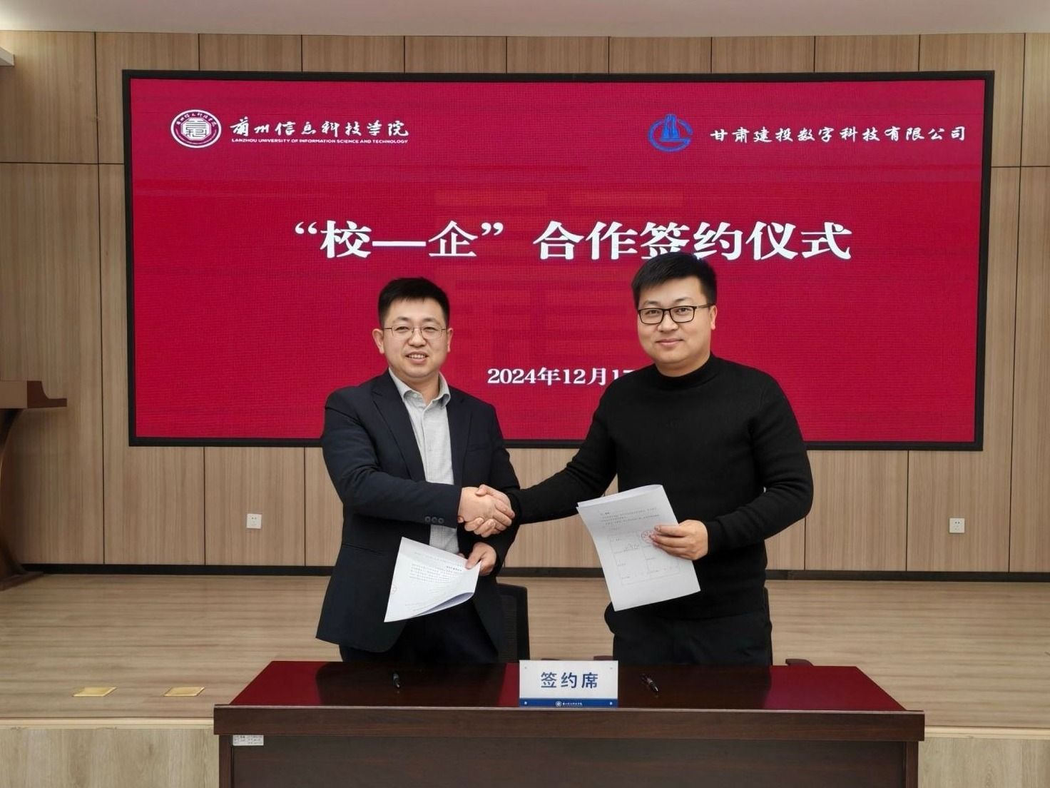 兰州信息科技学院与甘肃建投数字科技有限公司召开“校-企”合作签约洽谈会议