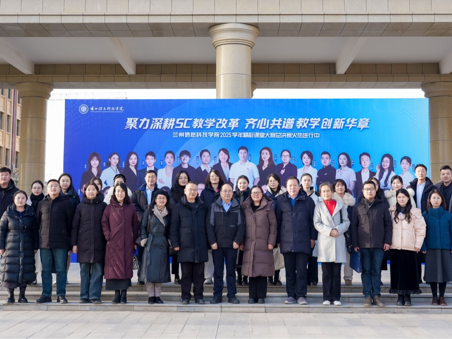 聚力深耕SC教学改革，齐心共谱教学创新华章——兰州信息科技学院2025-2026学年“精彩课堂”大...